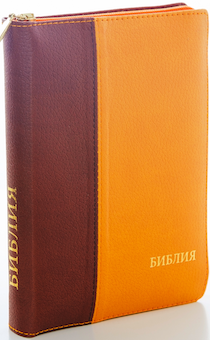 БИБЛИЯ 046DTzti формат, переплет из искусственной кожи на молнии с индексами, надпись золотом "Библия", цвет бордо/мандарин, средний формат, 132*182 мм, цветные карты, шрифт 12 кегель