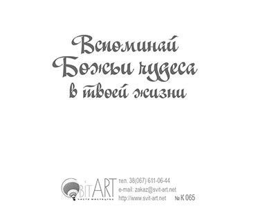Открытка маленькая №065 - Не грусти, твой Утешитель всегда с тобой.
