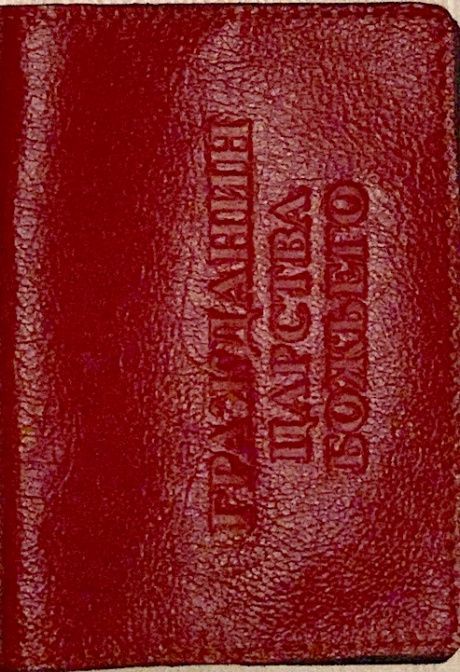 Обложка для паспорта (натуральная цветная кожа) , "Гражданин Царства Божьего" термопечать, цвет вишня