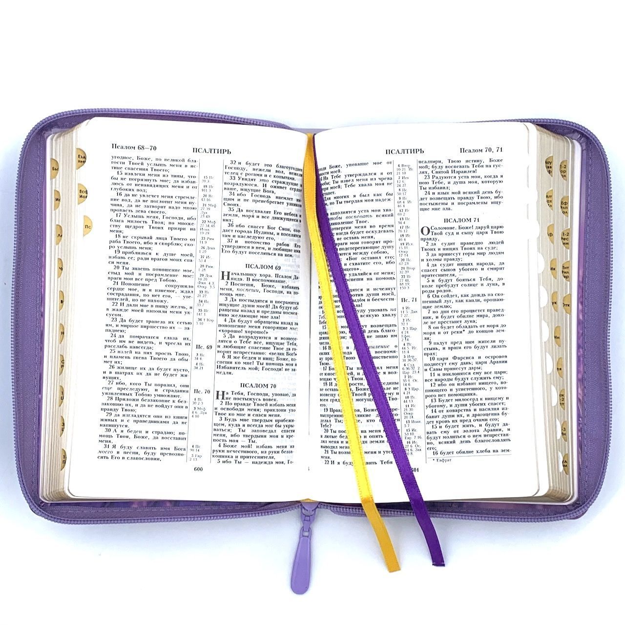 Библия 053zti код G2 цветная печать "Лаванда", переплет из искусственной кожи на молнии с индексами, формат 140*202 мм, шрифт 11-12 кегель