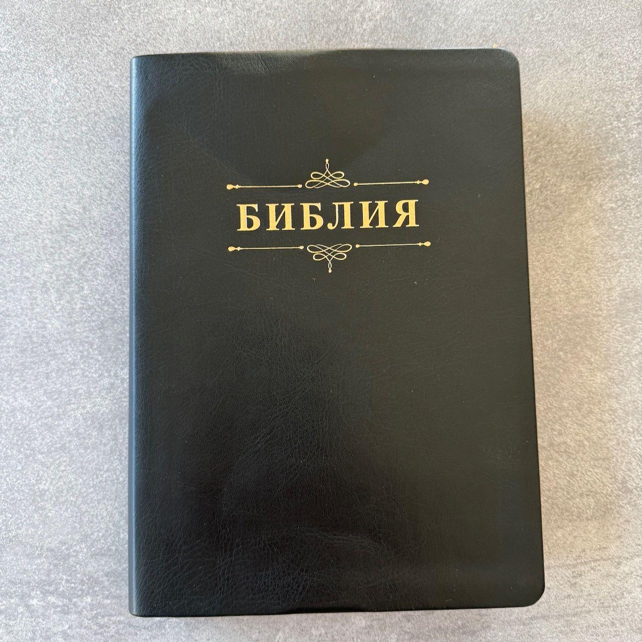 Дисконт небольшая деформация на обложке и внутри страниц. Библия 076 код 23076-38,  дизайн "библия с вензелем", переплет из искусственной кожи, цвет черный, размер 174x243 мм