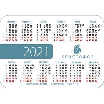 Календарь карманный на 2021 год «Я строю на скале Слова Божьего»