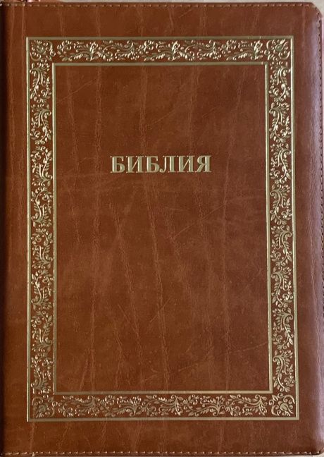 Библия 076z код B3, дизайн "золотая рамка растительный орнамент", кожаный переплет на молнии, цвет светло-коричневый с прожилками, размер 180x243 мм