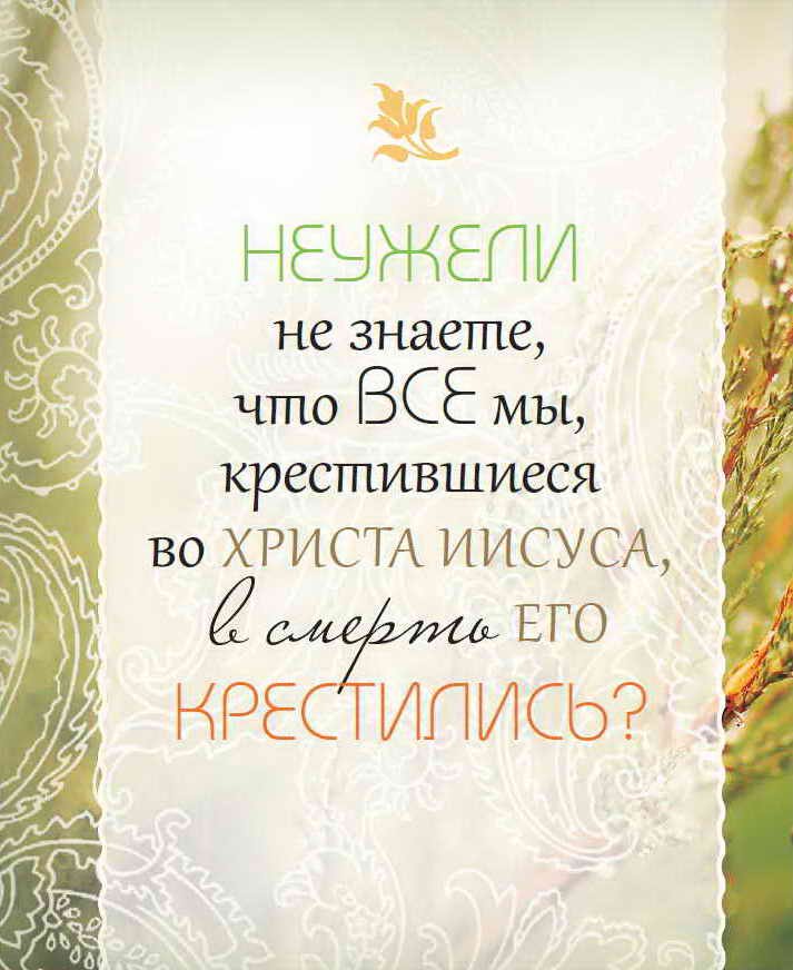 Библия о крещении. Карманный вариант. На подарок