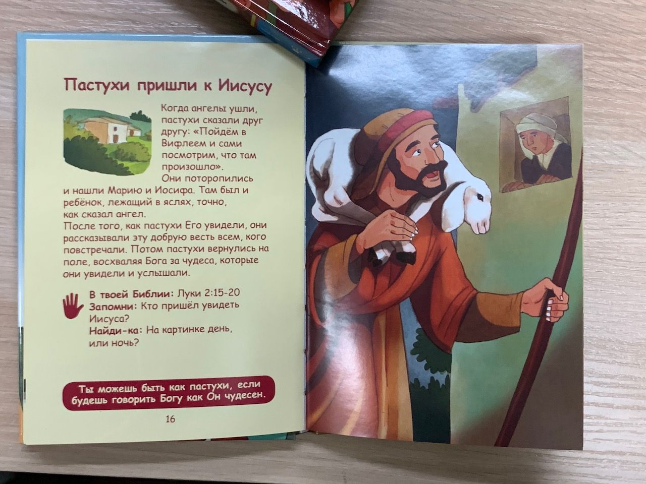 Маленькие ручки. Жизнь Иисуса. Иллюстрированное издание. Для детей 3+