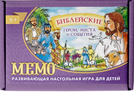 Развивающая настольная игра для детей (для детей 6+) "Библейские герои, места и события"  МЕМО (56 карточек)