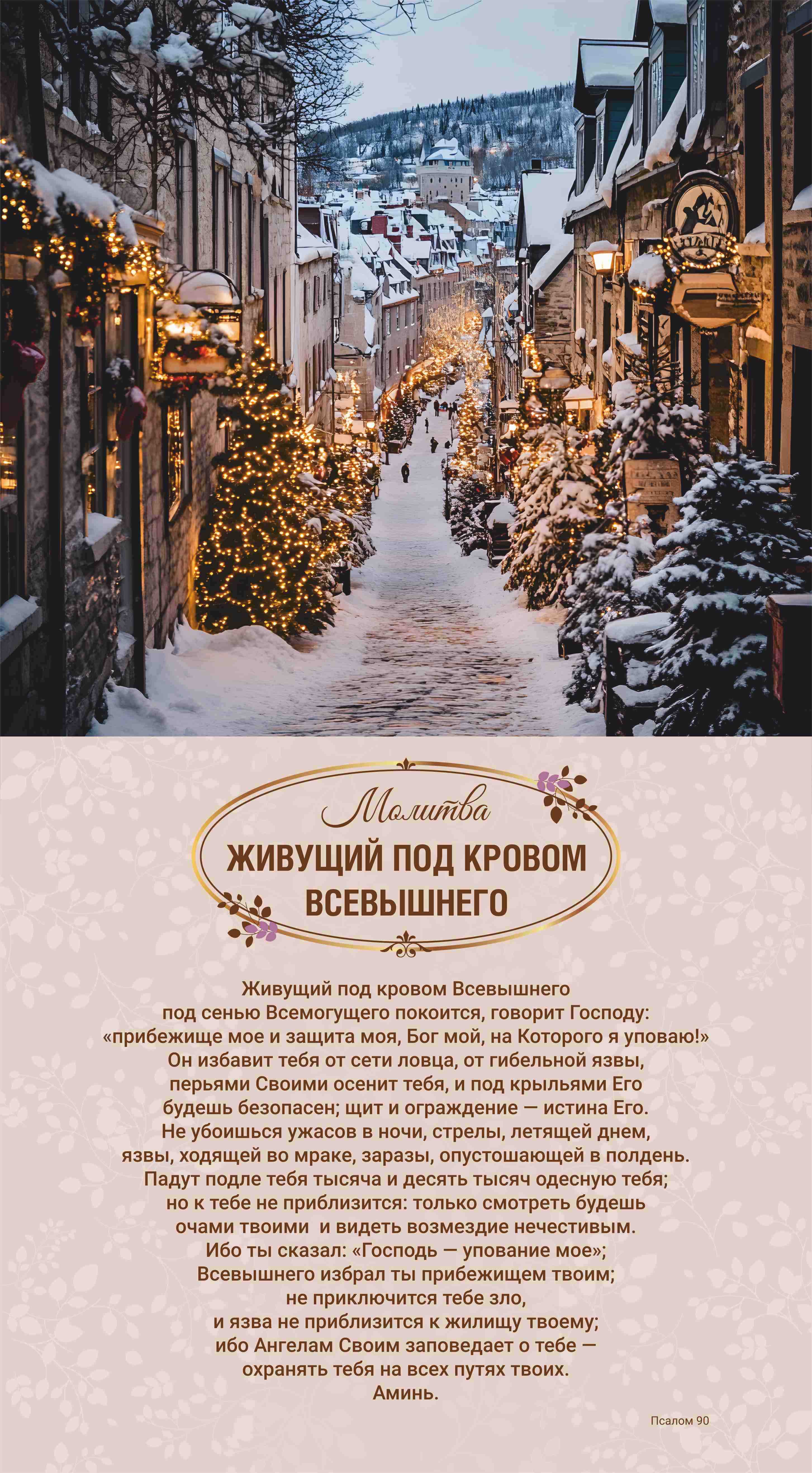 Календарь перекидной на скобе на 6 листах на 2027 год 220*240 см  "Свет Молитвы"