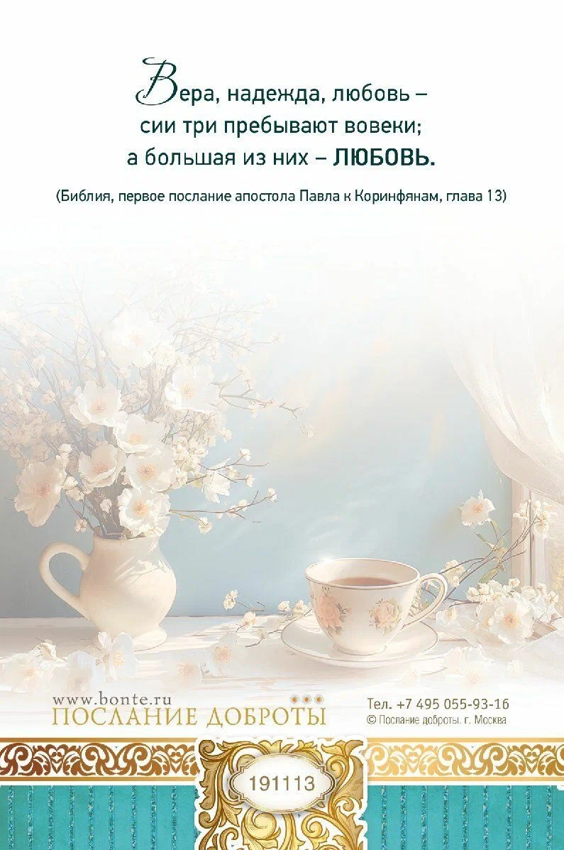 Открытка средняя поздравительная "В день рождения! Пусть любовь ваших близких всегда согревает Вашу душу!" 191113