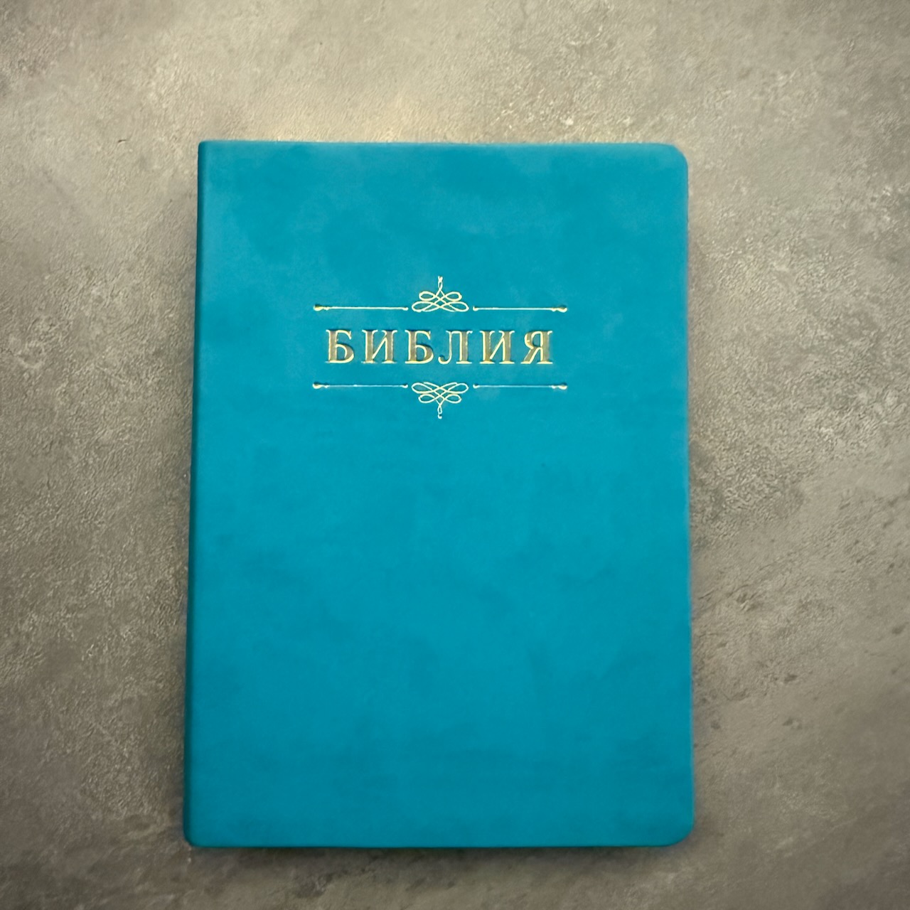Дисконт. Бесцветные пятна на лицевой обложке и две серые точки. Библия 076 код 25076-48, дизайн "Библия с вензелем" , переплет из эко кожи,  цвет бирюза, размер 170x240 мм