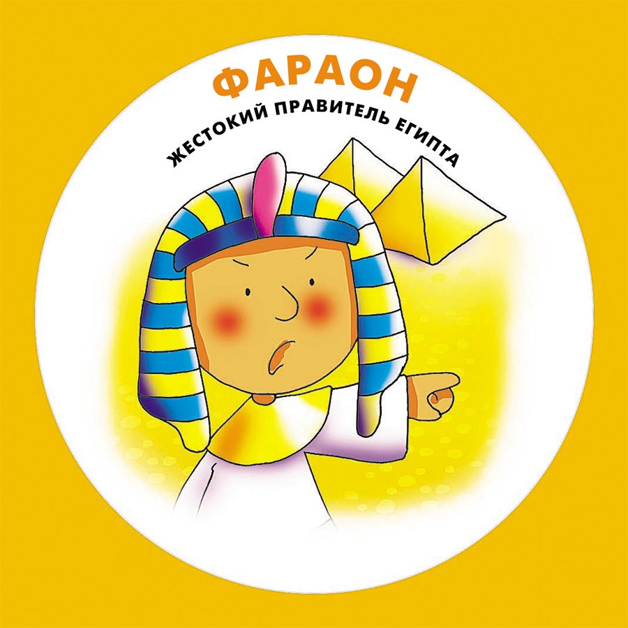 Библейское мемо для самых маленьких (для детей 3+)