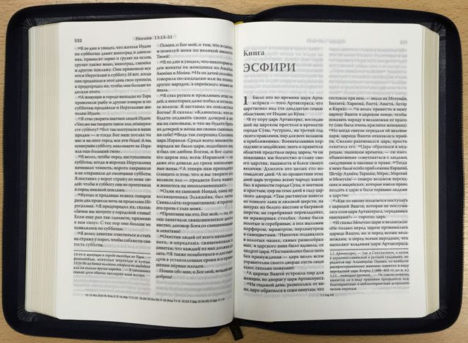 Библия. Современный русский перевод 067z, цвет: темно синий код 1336,  с закладкой, кожаный переплет на молнии, золотые страницы