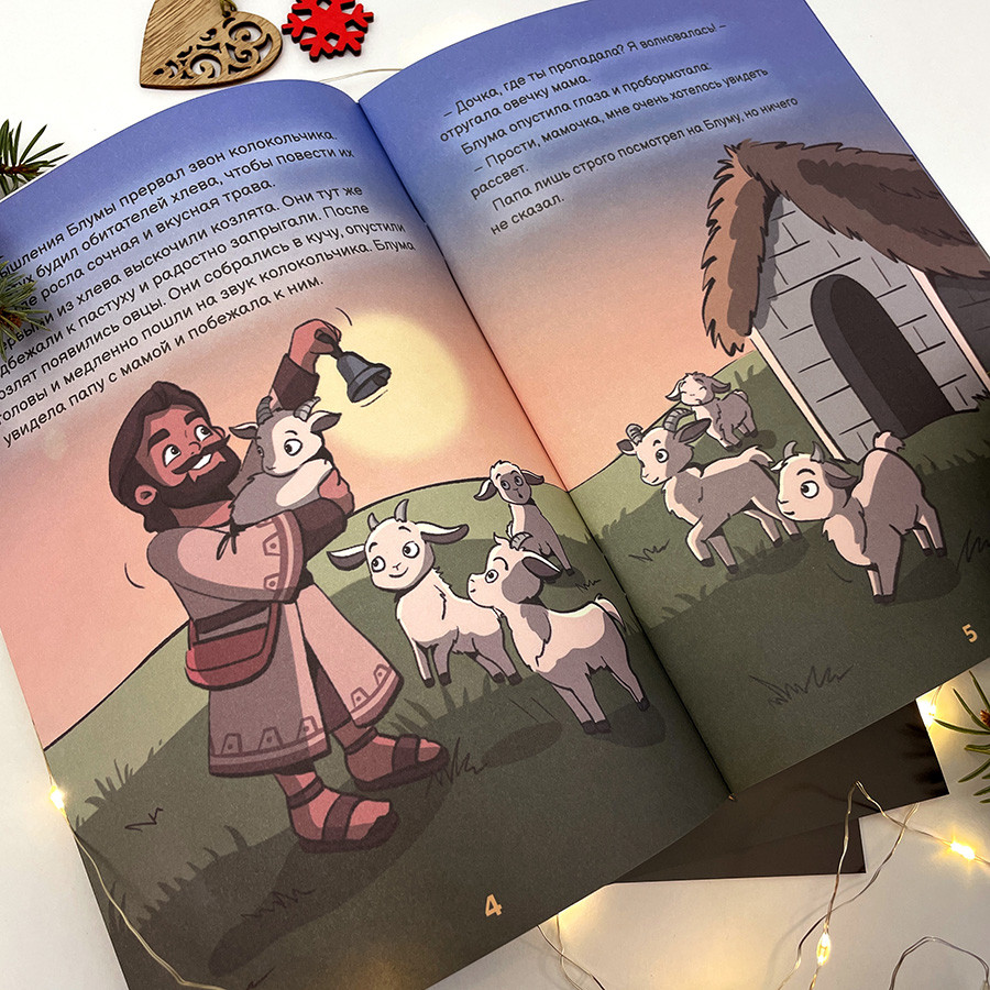 Рождество вместе с овечкой Блумой. Для детей 0+