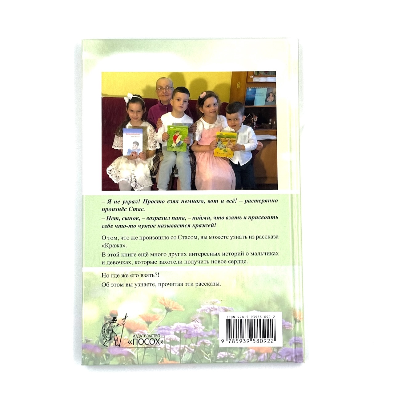 Где купить новое сердце? Рассказы и стихотворения для детей 6+