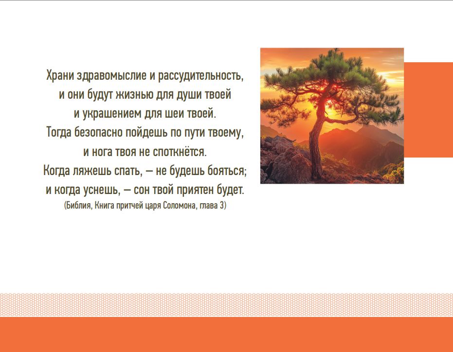 Календарь настольный "Домик" перекидной на 2026 год "Достигая максимума. Путь к успеху", код 524803