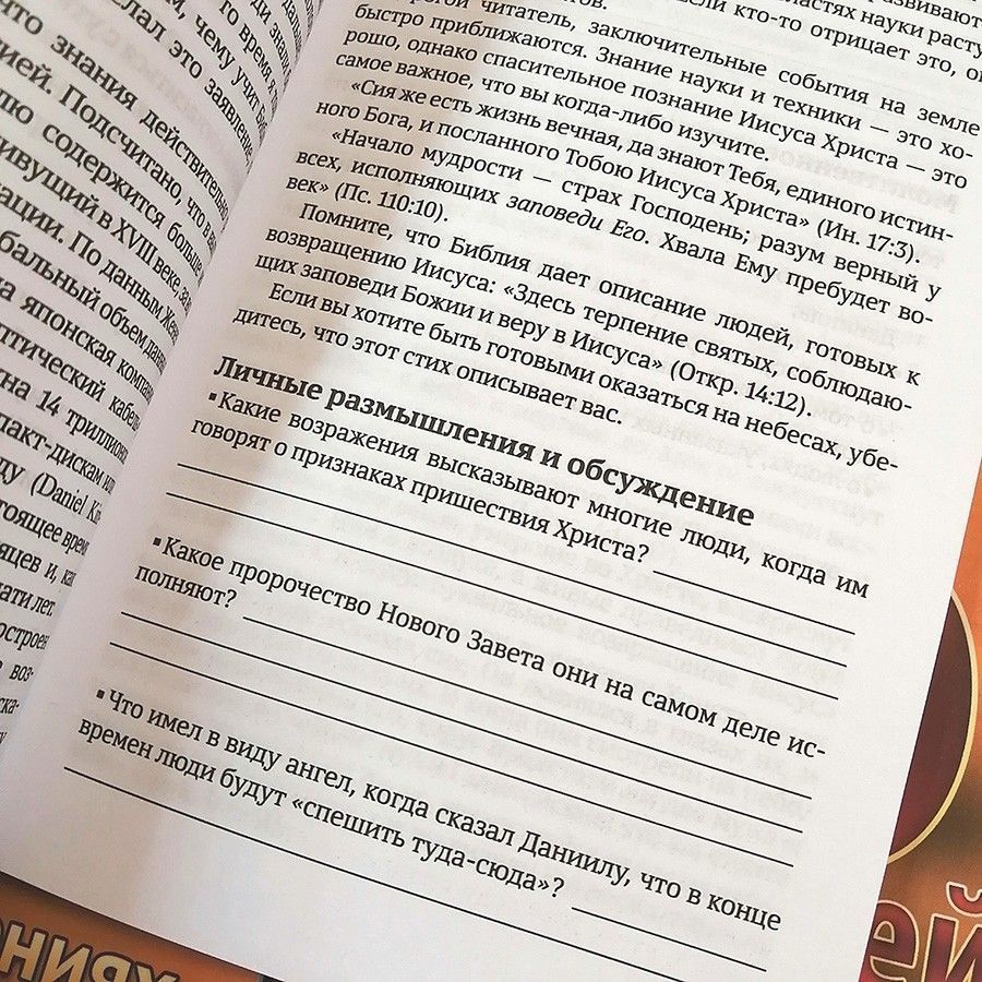 40 дней в молитве и размышлениях о заключительных событиях на земле