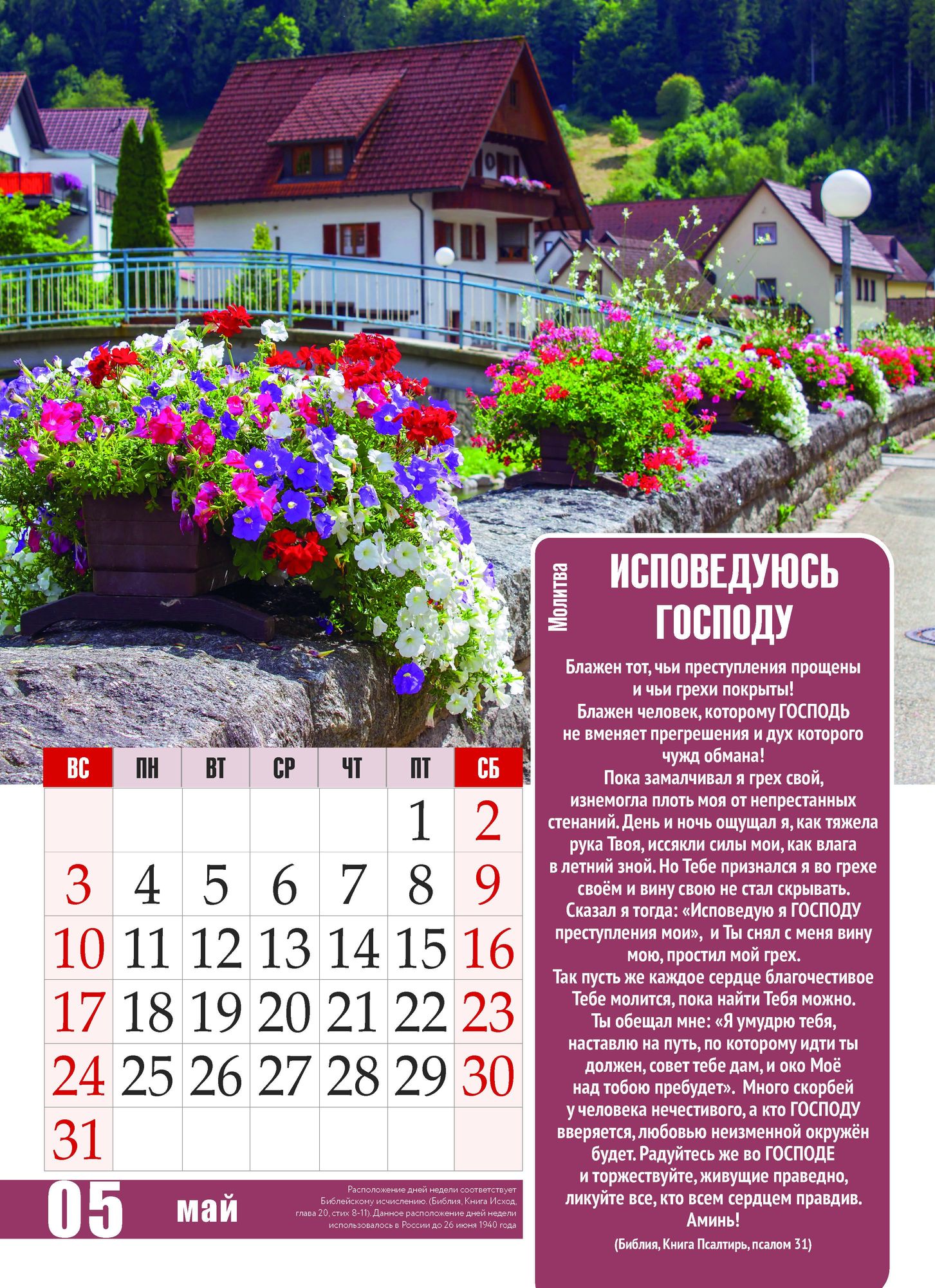 Календарь перекидной на пружине 12 страницах на 2026 год 25*35 см "Молитвы. Верю. Надеюсь. Молюсь" код 524304