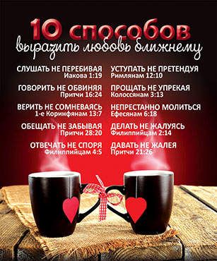 Открытка маленькая №016 - 10 способов выразить любовь ближнему (10 стихов из Библии) (мишки)