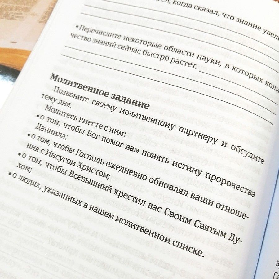 40 дней в молитве и размышлениях о заключительных событиях на земле