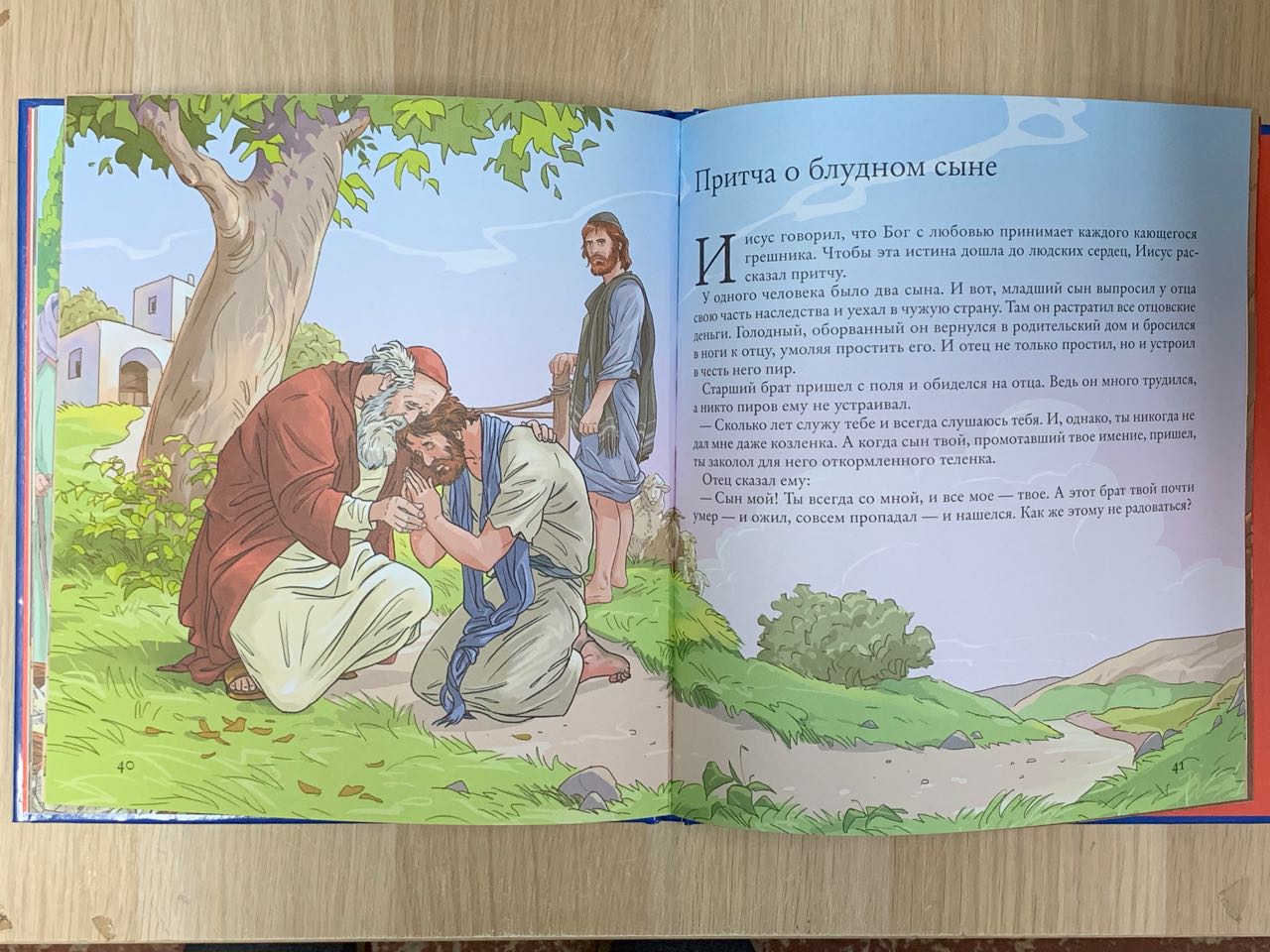 Библия для детей иллюстрированная.