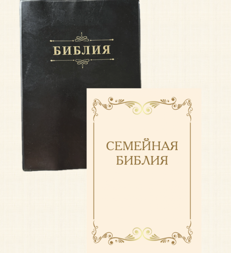 Библия 076ti код 25076-7,  "Семейная библия", мягкий переплет из эко кожи с индексами,  цвет черный, размер 170x240 мм