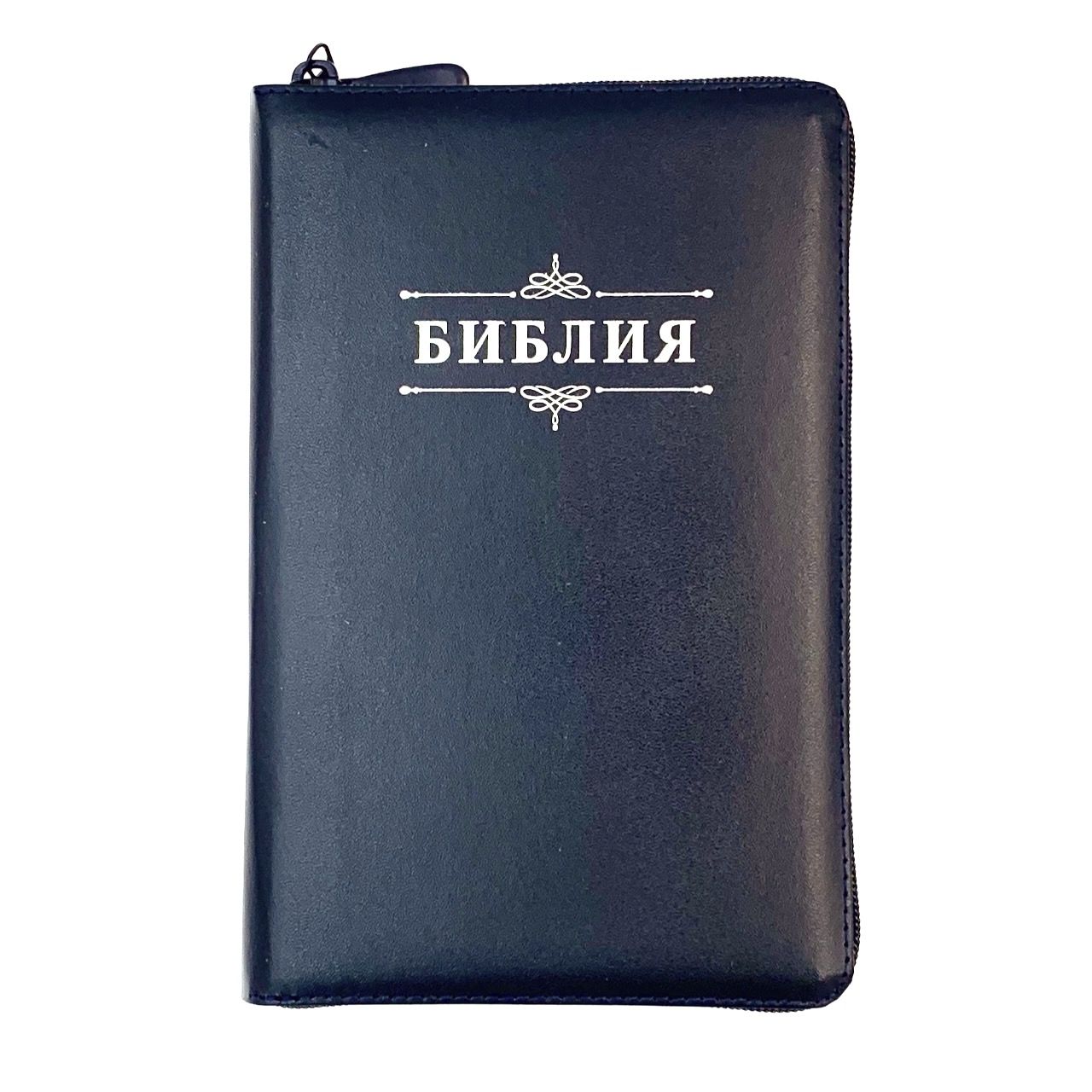Библия 055zti код 23055-36 надпись "Библия с вензелем", кожаный переплет на молнии с индексами, цвет темно-синий, средний формат, 143*220 мм