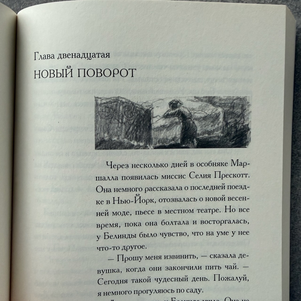 Любовь приходит домой. Книга 8