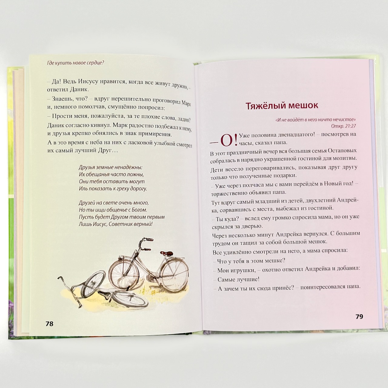 Где купить новое сердце? Рассказы и стихотворения для детей 6+