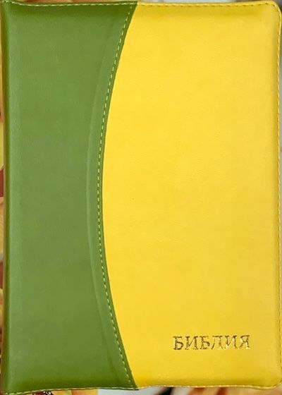 БИБЛИЯ 046 DTzti формат, переплет из искусственной кожи на молнии с индексами, надпись золотом "Библия", цвет салатовый/желтый полукругом, средний формат, 132*182 мм, цветные карты, шрифт 12 кегель