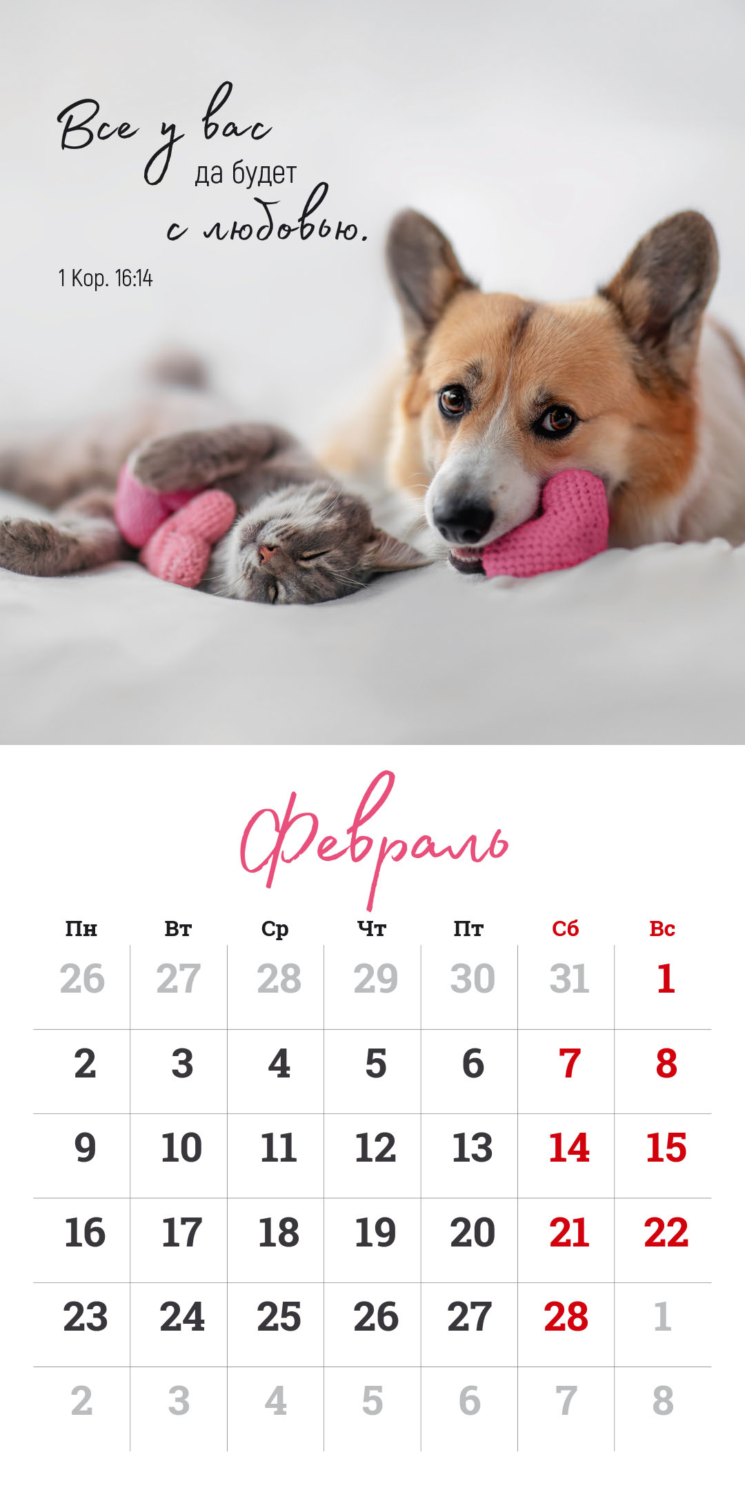 Календарь перекидной на скрепке на 14 страницах на 2026 год 30*30 см (большой) "Мудрость Божьего творения"