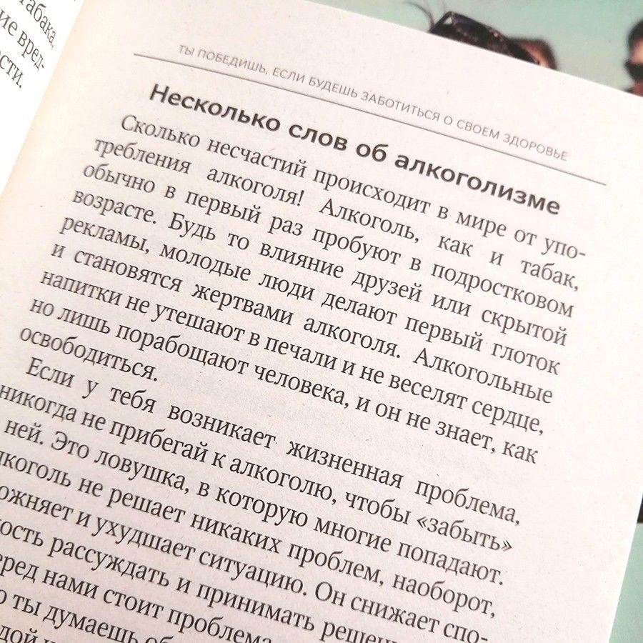 Ты победишь! Для счастливой и успешной молодежи