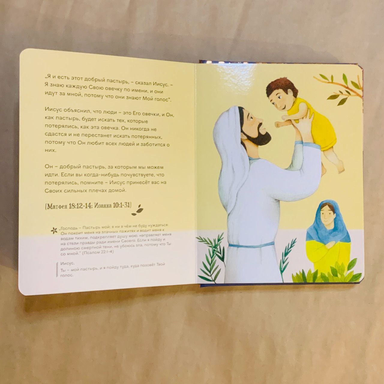 Библия в картинках для малышей. Для детей 3+