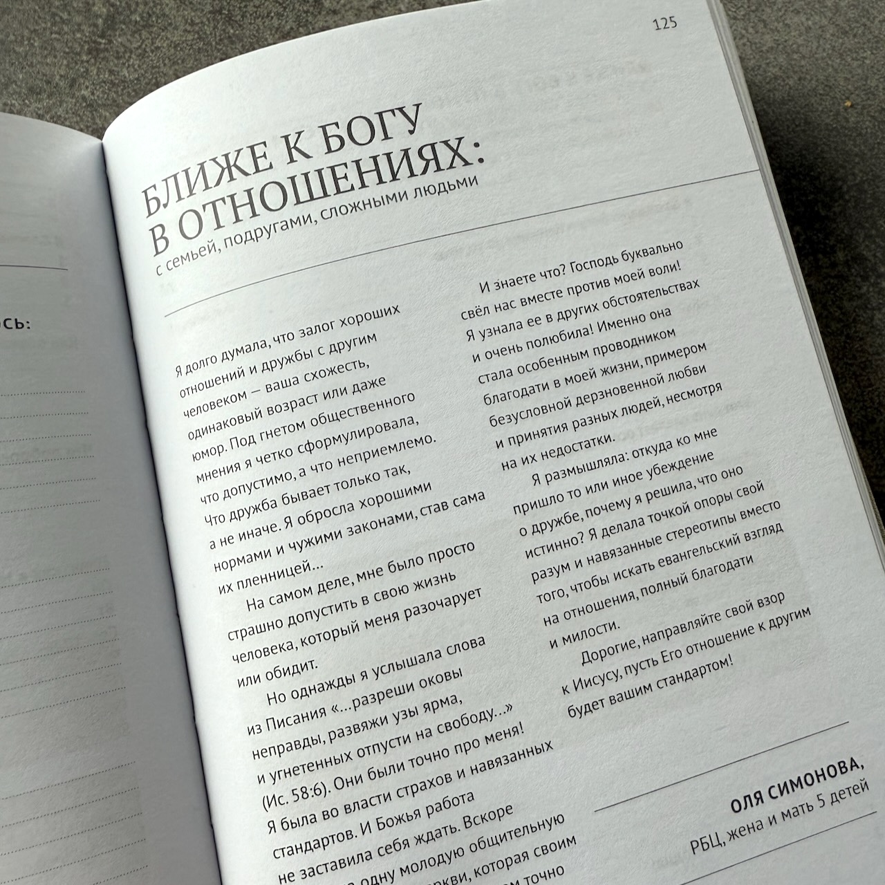 Христианский ежедневник "Ближе к Богу" с закладкой.