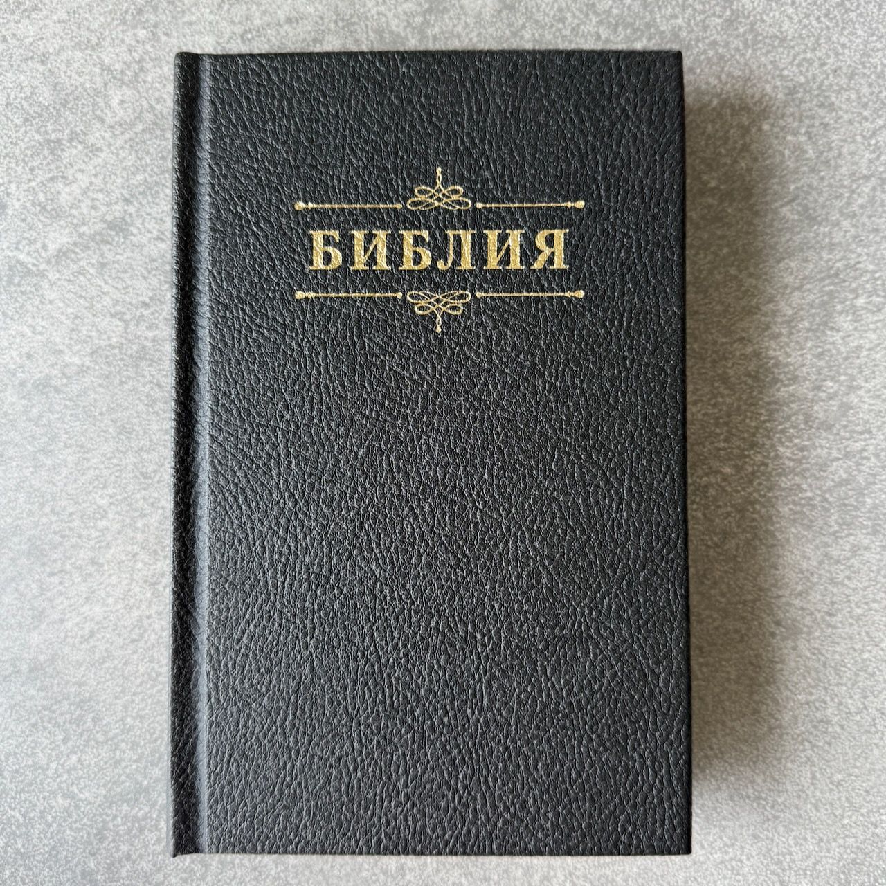 Библия 048 код 26048-59 дизайн "Библия с вензелем", твердый переплет обтянутый эко кожей, цвет черный, формат 125*195 мм