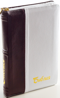 БИБЛИЯ 046DTzti формат, переплет из натуральной кожи на молнии с индексами, термо орнамент и надпись золотом "Библия", цвет темно-коричневый/белый, средний формат, 132*182 мм, цветные карты, шрифт 12 кегель