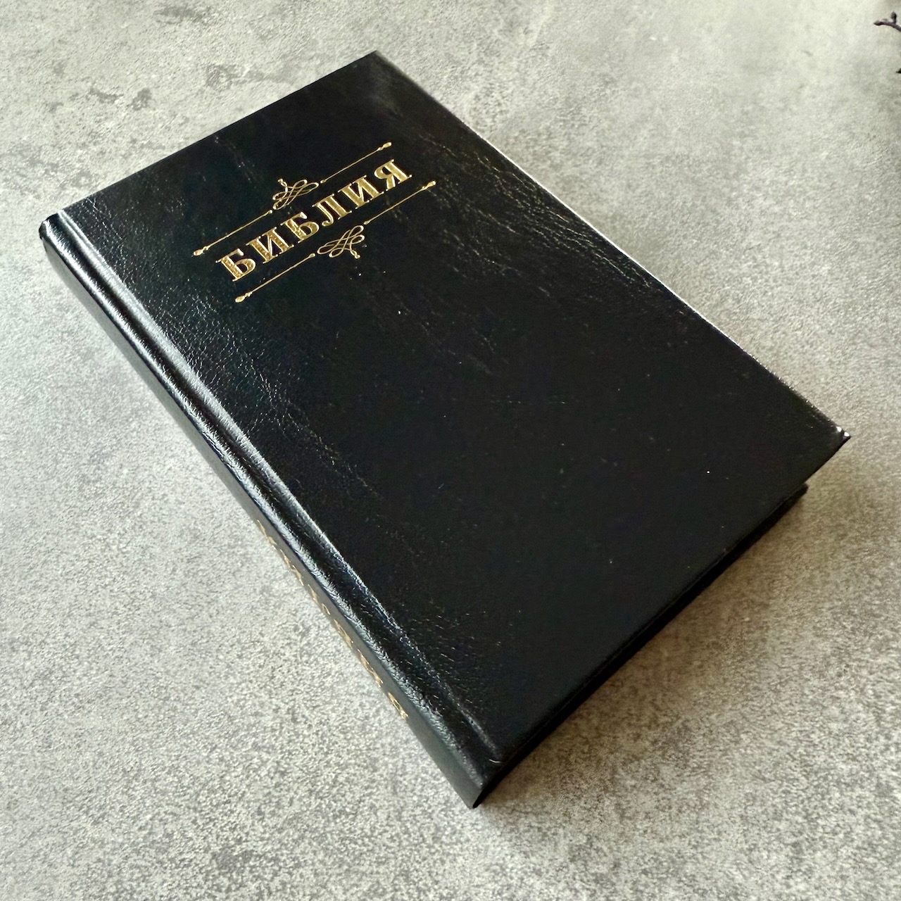 Библия 048 код 25048-57 дизайн "Библия с вензелем", твердый переплет, цвет черный, формат 125*195 мм