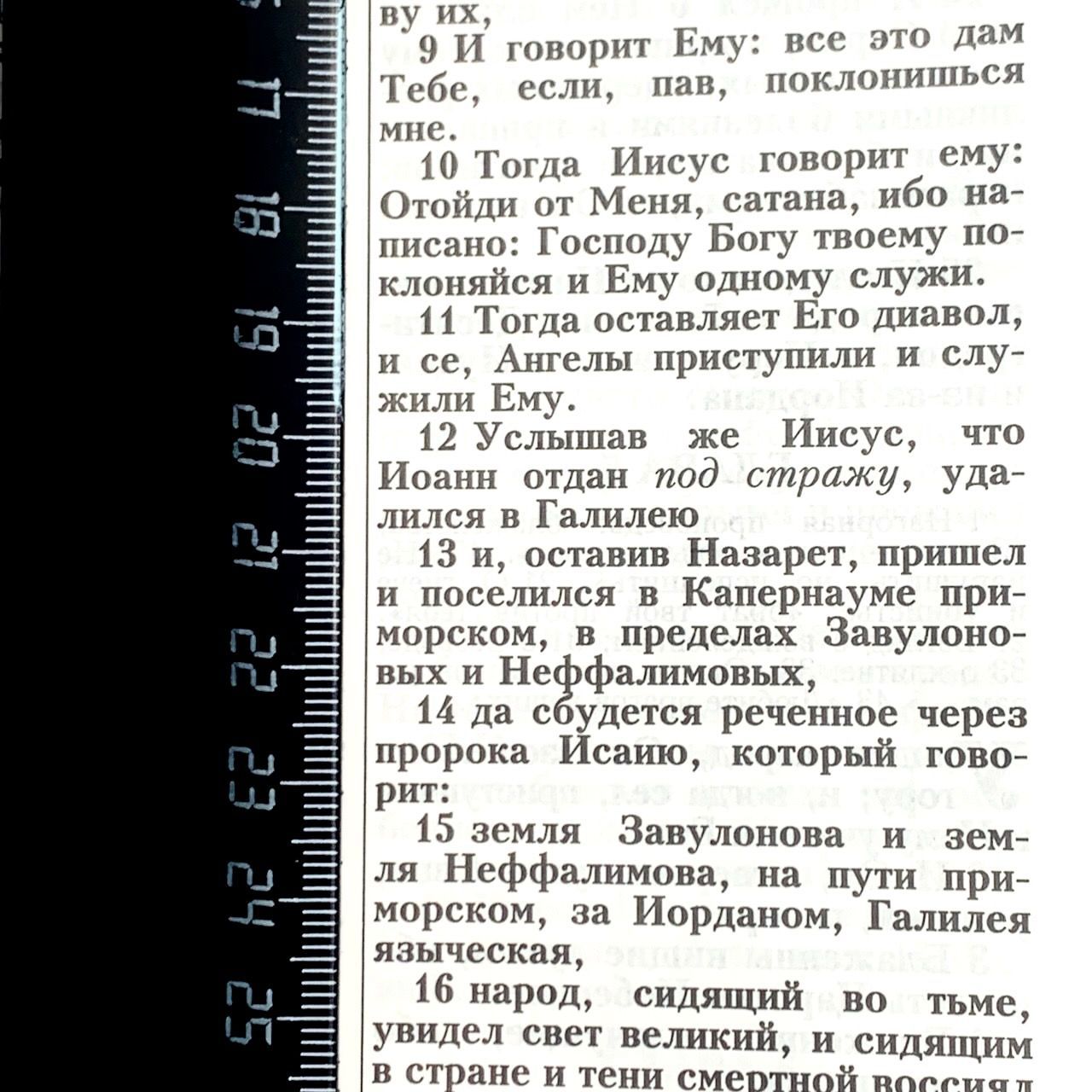 Библия 076TI код 25076-32,  дизайн "библия с вензелем", кожаный переплет с индексами, цвет черный пятнистый, размер 170x243 мм