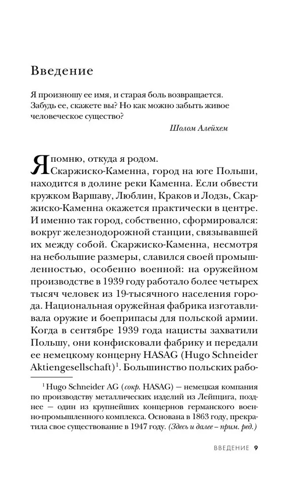 Мальчик из Бухенвальда. Невероятная история ребенка, пережившего Холокост