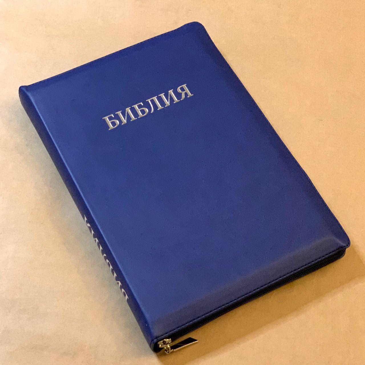 Библия 077z формат, переплет из искусственной кожи на молнии, цвет синий,, большой формат, 180*260 мм, цветные карты, крупный шрифт