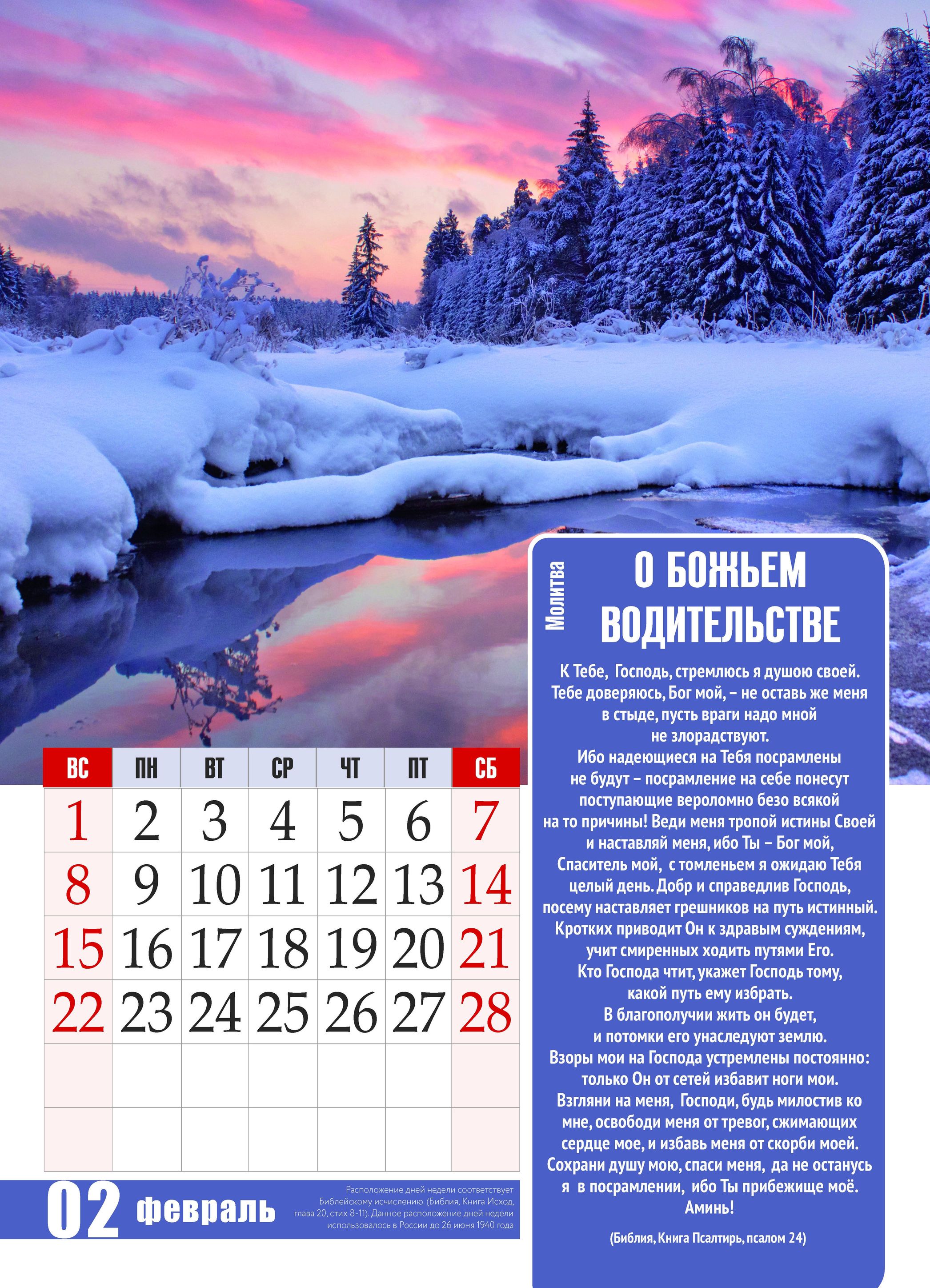 Календарь перекидной на пружине 12 страницах на 2026 год 25*35 см "Молитвы. Верю. Надеюсь. Молюсь" код 524304