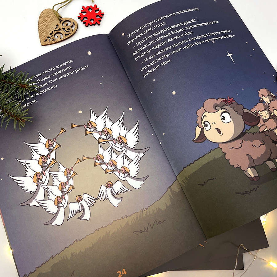 Рождество вместе с овечкой Блумой. Для детей 0+