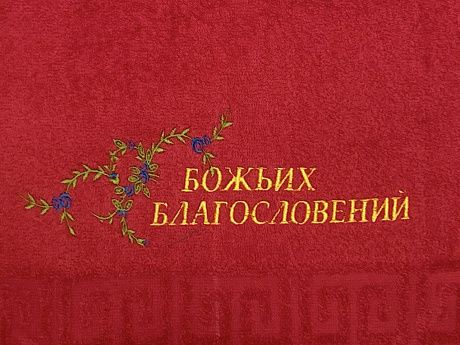 Полотенце махровое "Божьих благословений", цвет бордо, 40х70 см