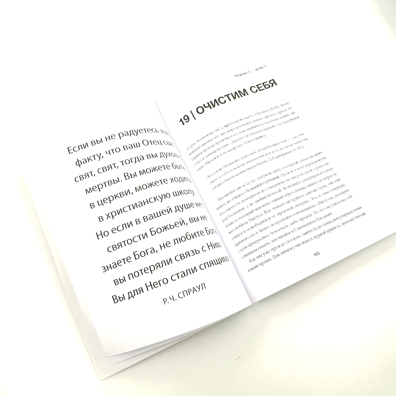 Трепет пред Богом. Удивительный способ преображения жизни через здоровый страх Божий.