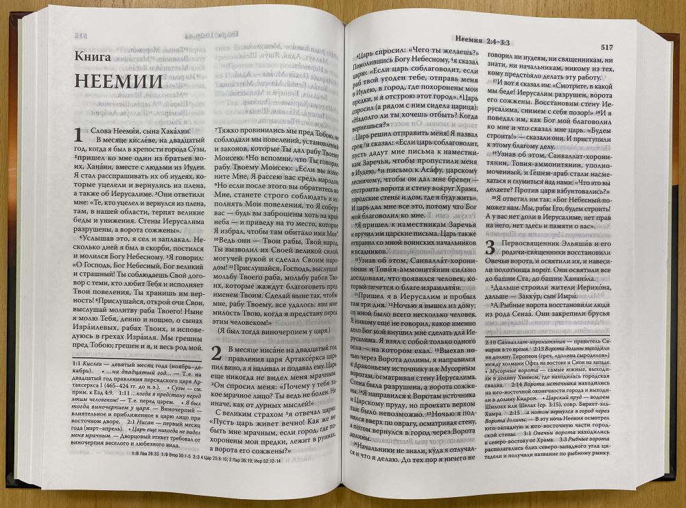 Библия. Современный русский перевод 063, иллюстрированная обложка, код 1368, твердый переплет с закладкой