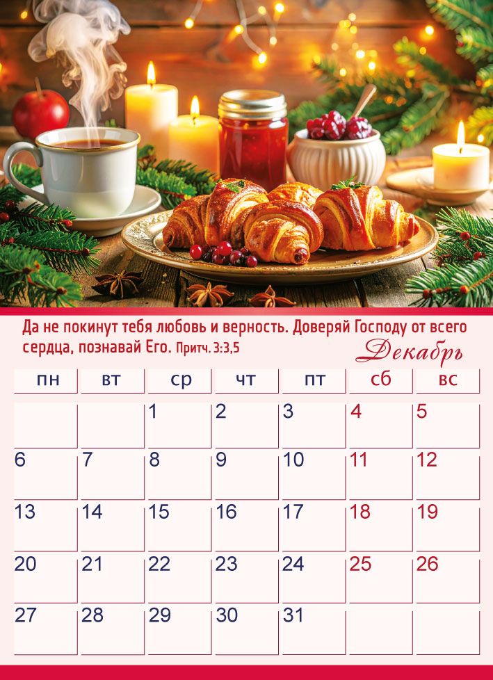 Календарь перекидной на пружине 12 страницах на 2027 год  формат А4+, 25*35 (малый) "Благословение вашего дома. Милость вам и мир и любовь да умножатся" П-1