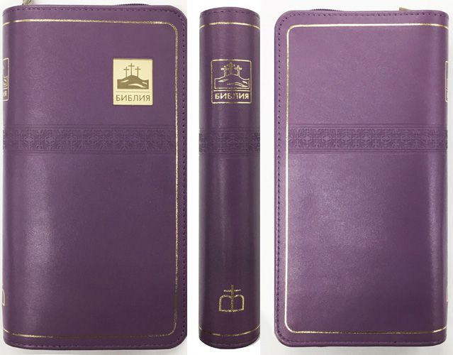 БИБЛИЯ 047УZТi кожаный переплет с молнией и с индексами, цвет фиолетовый, формат 80х180 мм, текст в одну колонку), код 1001