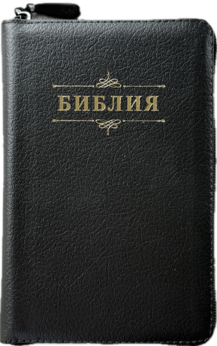Библия 048z код 26048-6 дизайн "Библия с вензелем", кожаный переплет на молнии, цвет черный пятнистый, формат 125*195 мм