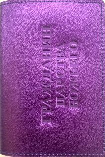 Обложка для паспорта (натуральная цветная кожа) , "Гражданин Царства Божьего" термопечать, цвет фиолетовый металлик