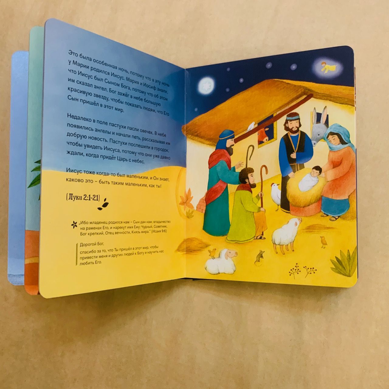 Библия в картинках для малышей. Для детей 3+