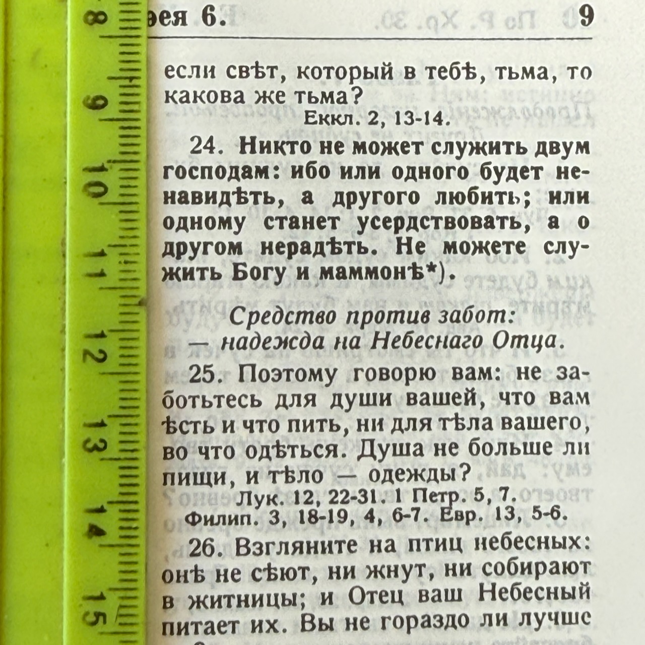 Библия Геце 057z, код 25057-26, цвет темно-коричневый гладкий, переплет из натуральной кожи на молнии, золотой обрез, две закладки, цветные карты, приложение Библейский спутник, размер 145*220 мм