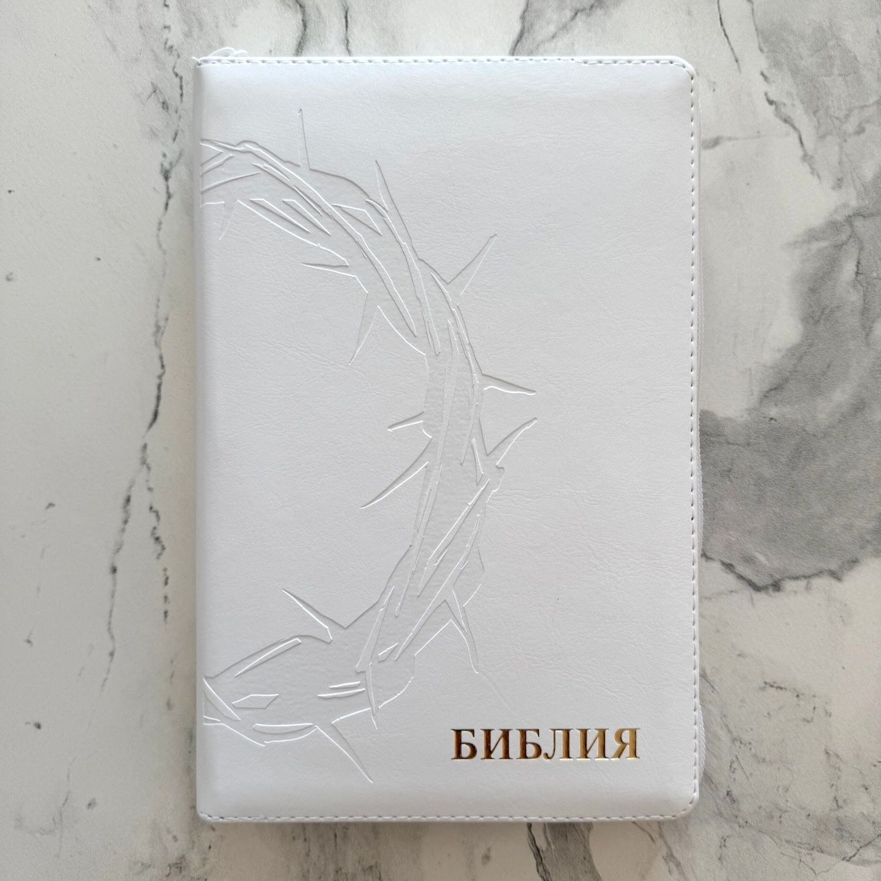 Библия 055z код 26055-36 термо штамп "терновый венец", переплет из эко кожи на молнии, цвет белый, средний формат, 143*220 мм